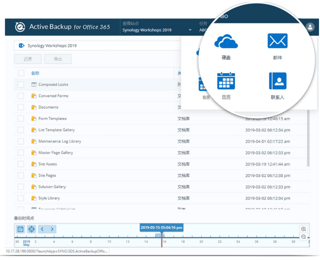 Active Backup for G Suite/Office365(保护 SaaS 平台数据)